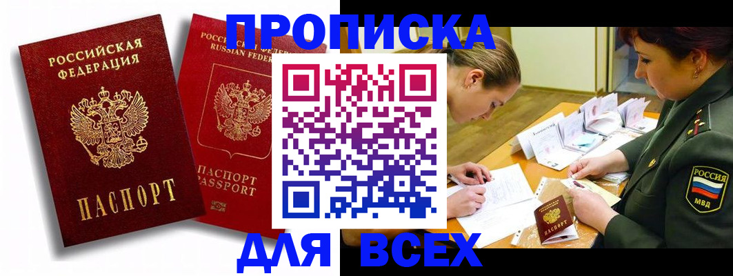 временная регистрация надежно в Гремячинске
