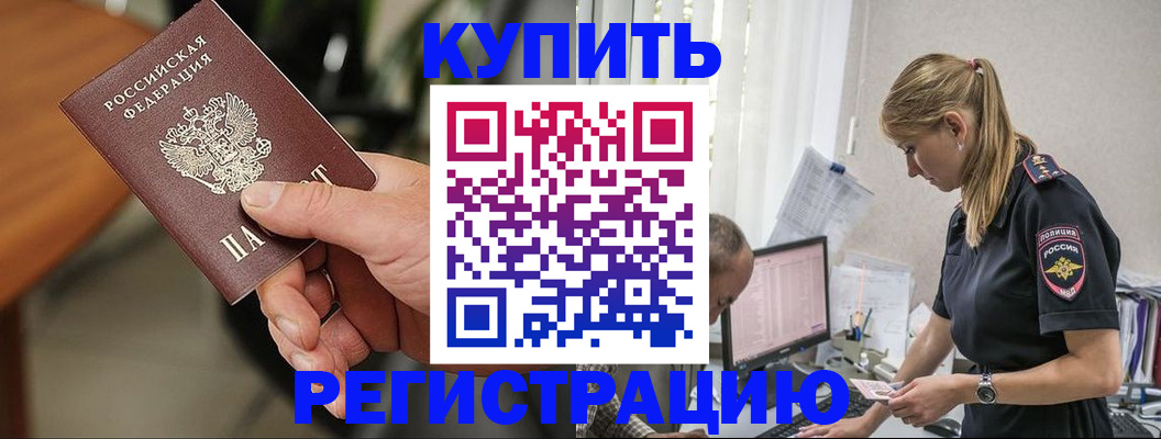 прописка ребенка в Гремячинске