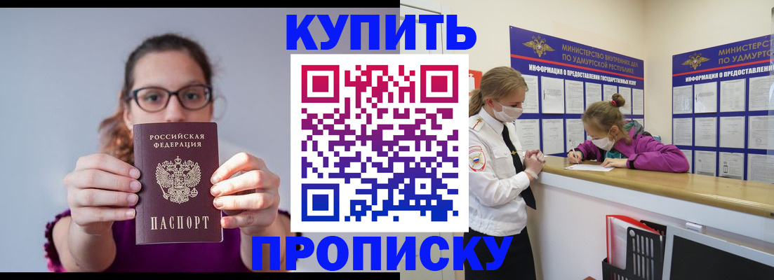 прописка 2025 в Гремячинске